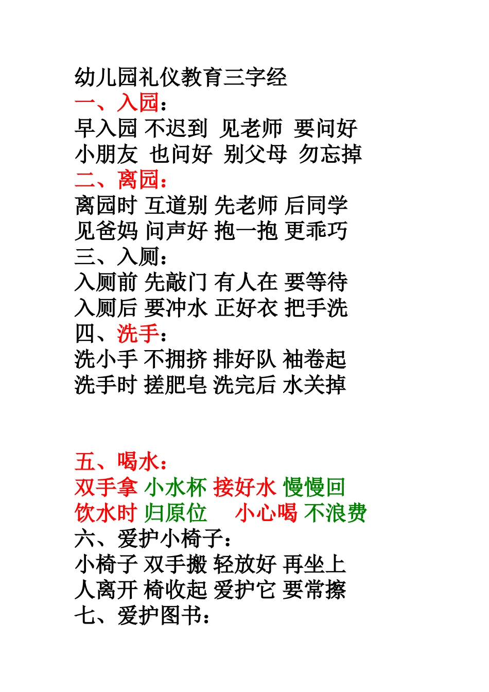 幼儿园礼仪教育三字经_第1页