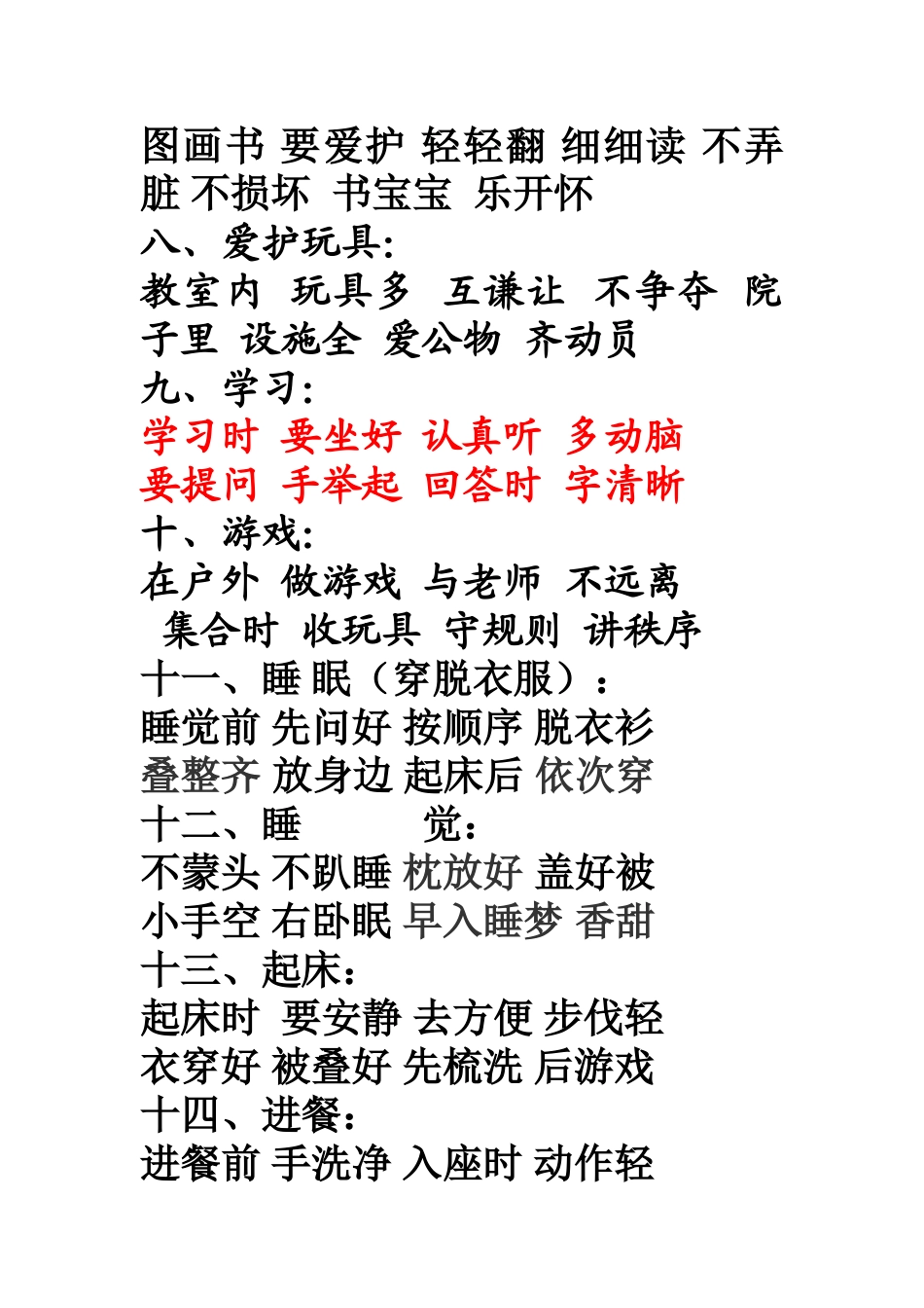 幼儿园礼仪教育三字经_第2页