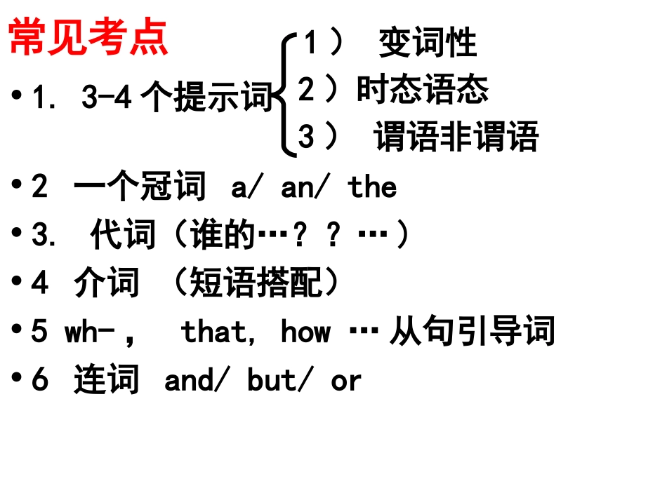 语法填空常见考点_第2页