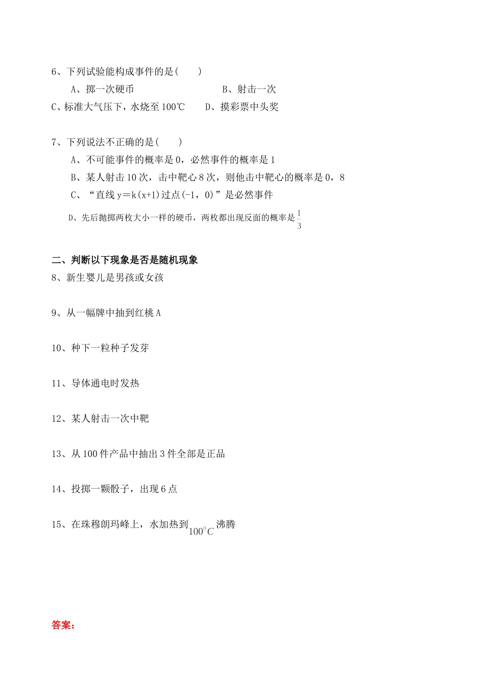 【精品】高中数学-3.1.1随机事件的概率优秀学生寒假必做作业练习二-新人教A版必修3_第2页