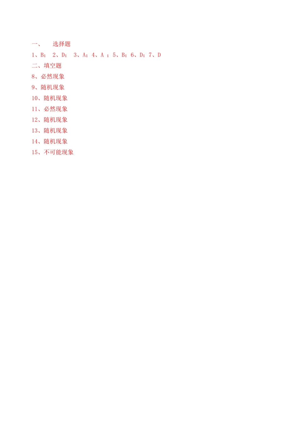 【精品】高中数学-3.1.1随机事件的概率优秀学生寒假必做作业练习二-新人教A版必修3_第3页