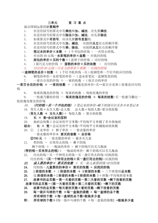 四上三单元混合运算早读MicrosoftWord文档