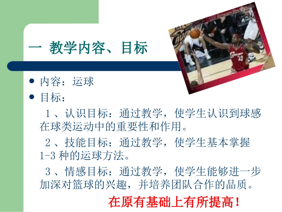 篮球行进间运球课件_第2页