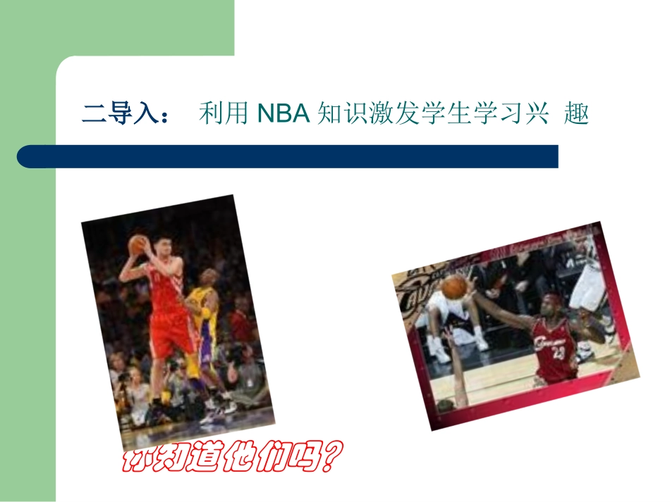 篮球行进间运球课件_第3页