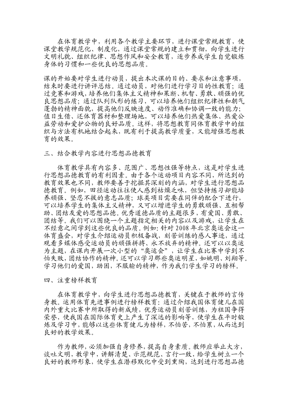 略论小学体育教学中的德育渗透 (2)_第2页