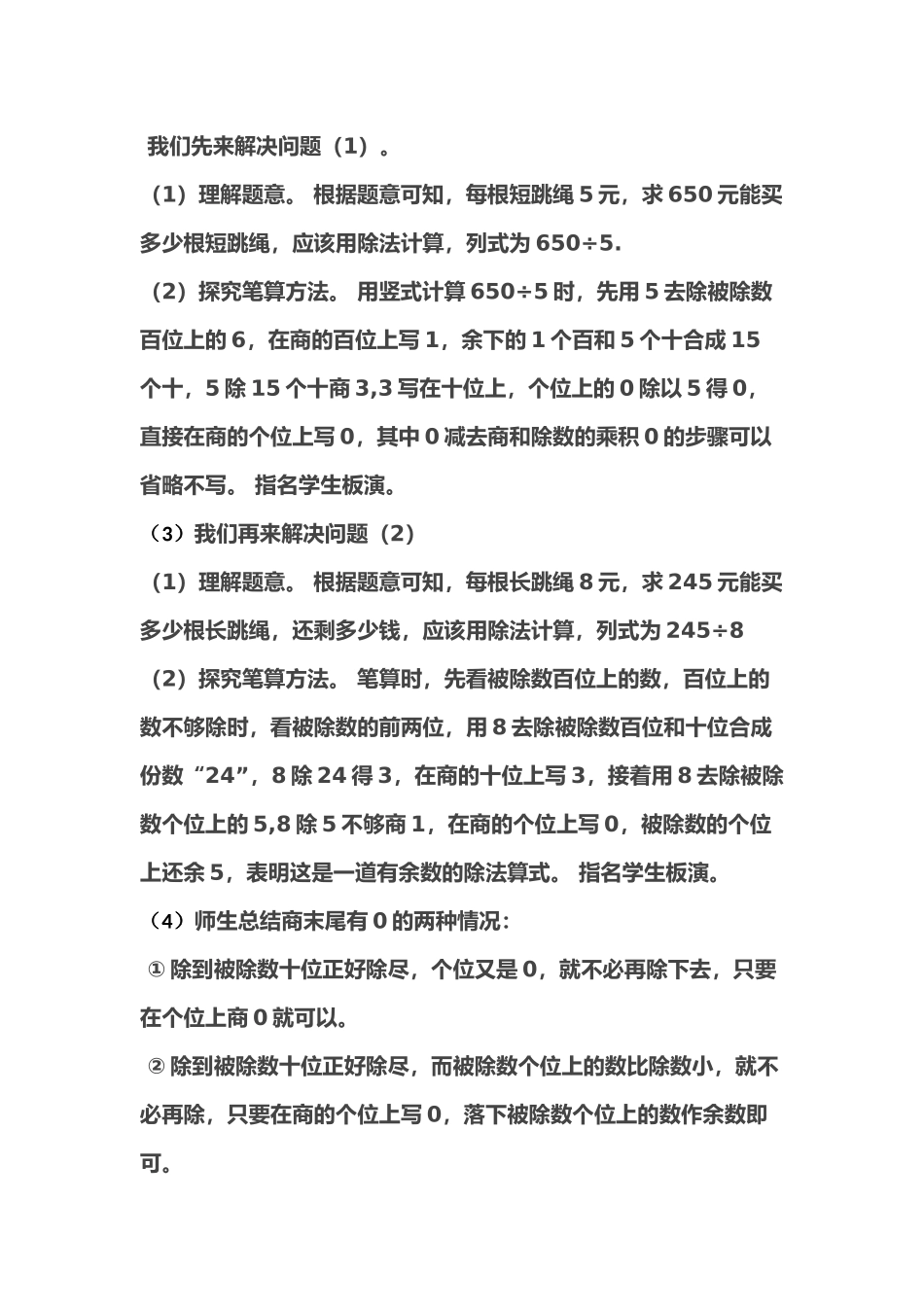 人教2011版小学数学三年级商末尾有0的除法_第2页