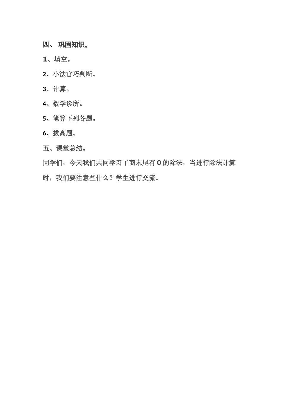 人教2011版小学数学三年级商末尾有0的除法_第3页