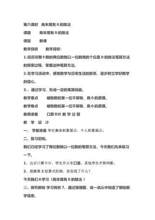 人教2011版小学数学三年级商末尾有0的除法