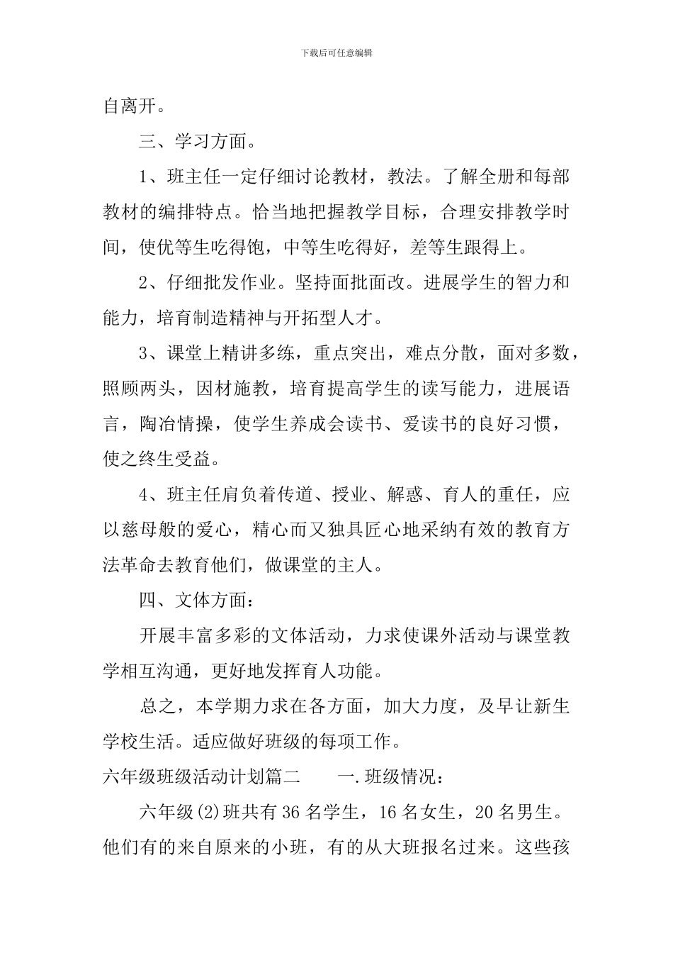 2024年六年级班级活动计划_第2页
