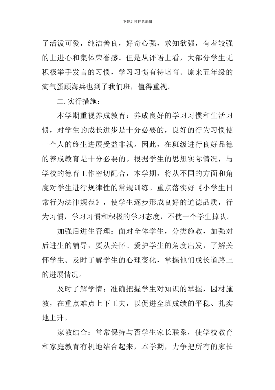 2024年六年级班级活动计划_第3页