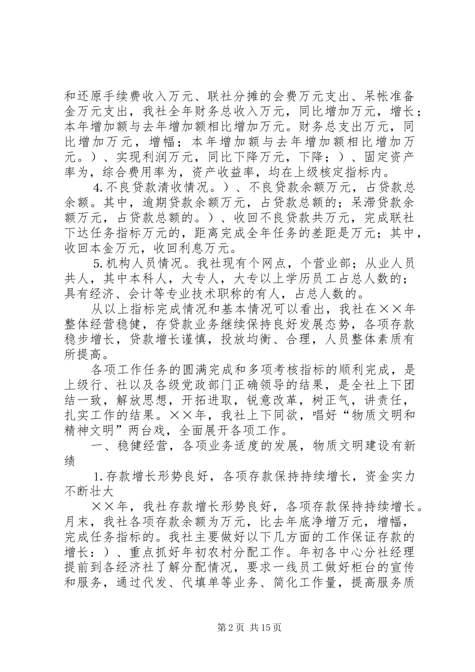 信用社年工作总结和年工作意见 _第2页