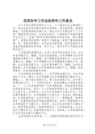 信用社年工作总结和年工作意见 