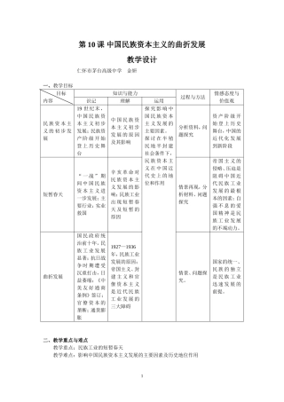 近代民族资本主义曲折发展