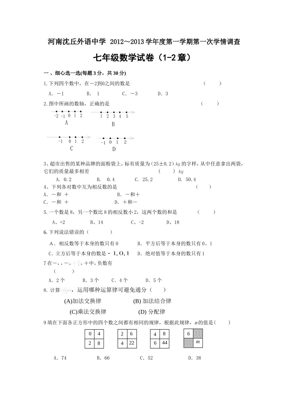 七年级上月考_第1页