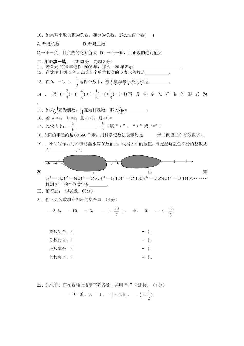 七年级上月考_第2页