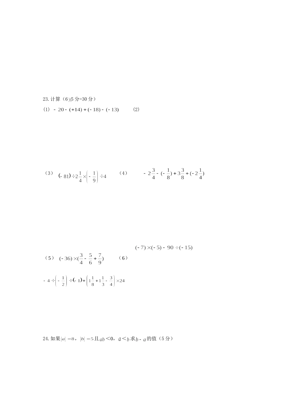 七年级上月考_第3页