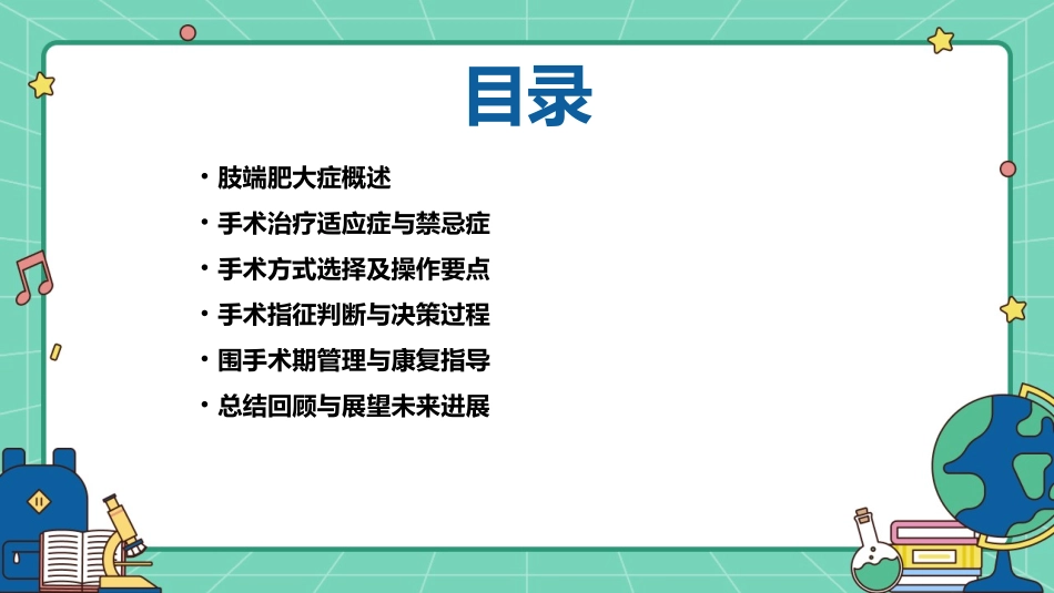 肢端肥大症的手术治疗与手术指征 (2)_第2页