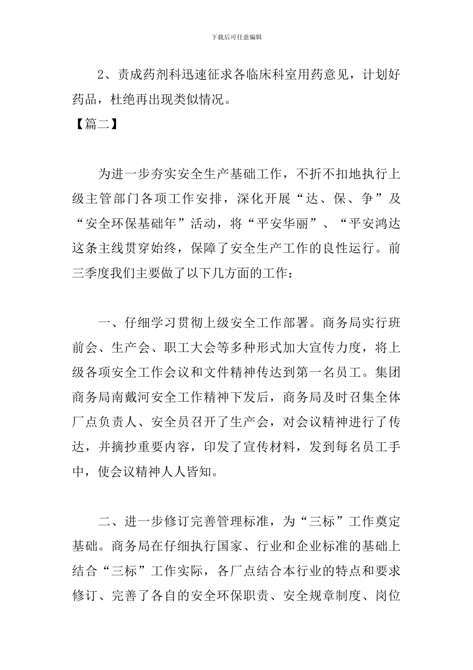 季度个人工作总结500字范本_第2页