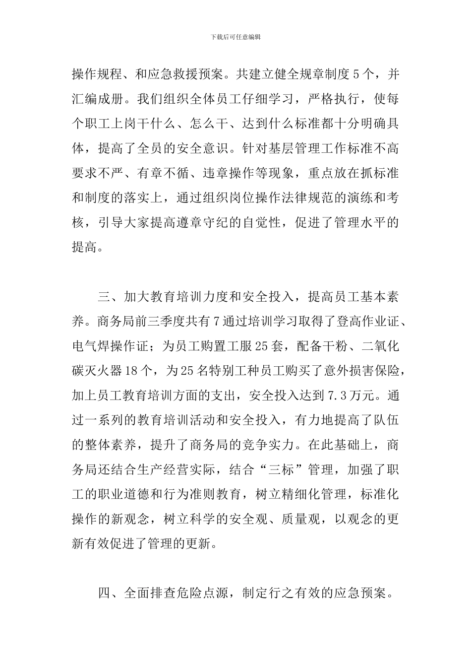 季度个人工作总结500字范本_第3页