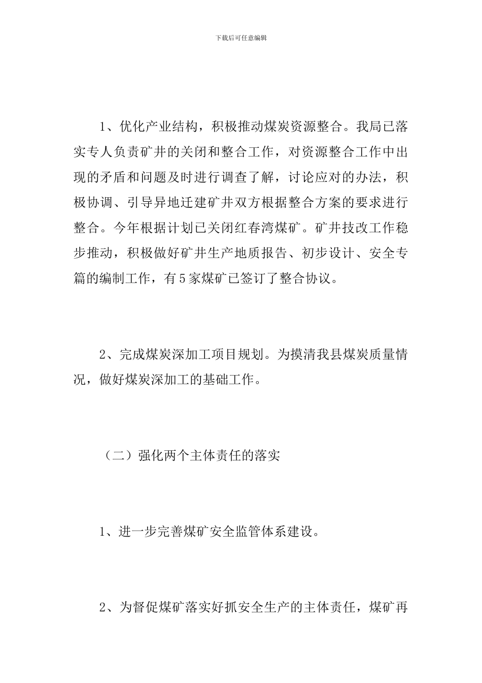 2024年矿山技术部工作总结_第2页