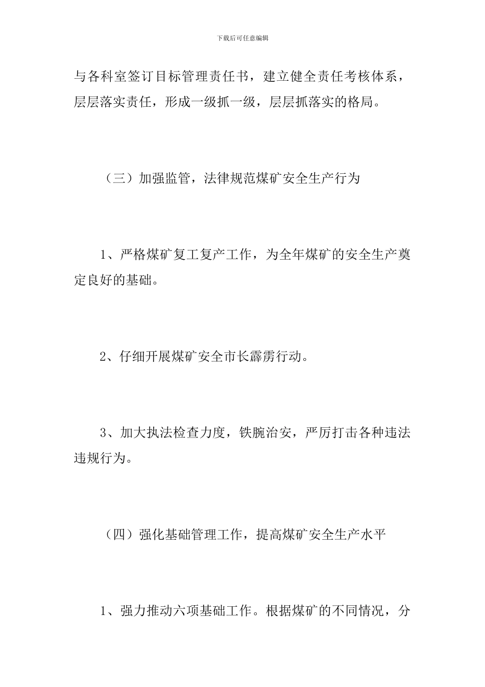 2024年矿山技术部工作总结_第3页