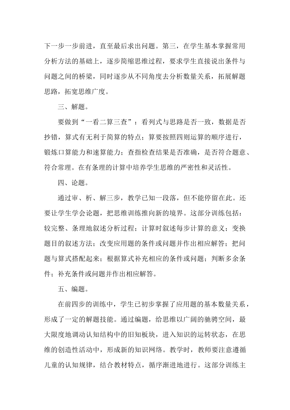 数学应用题教学五步曲_第2页