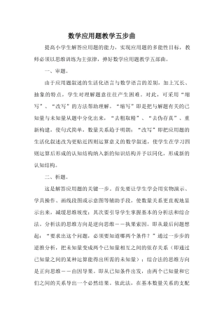 数学应用题教学五步曲