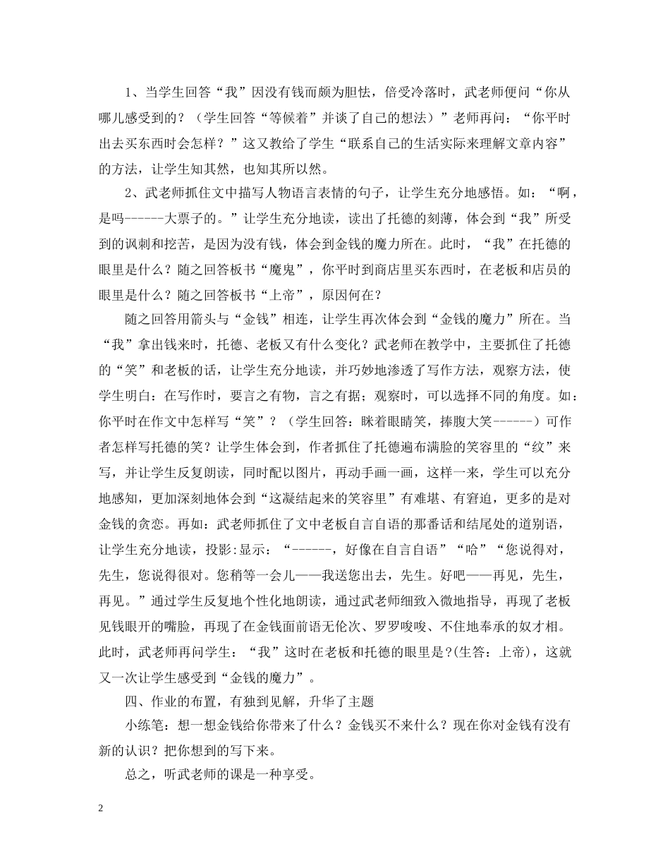 小学语文课文《金钱的魔力》评课稿 _第2页