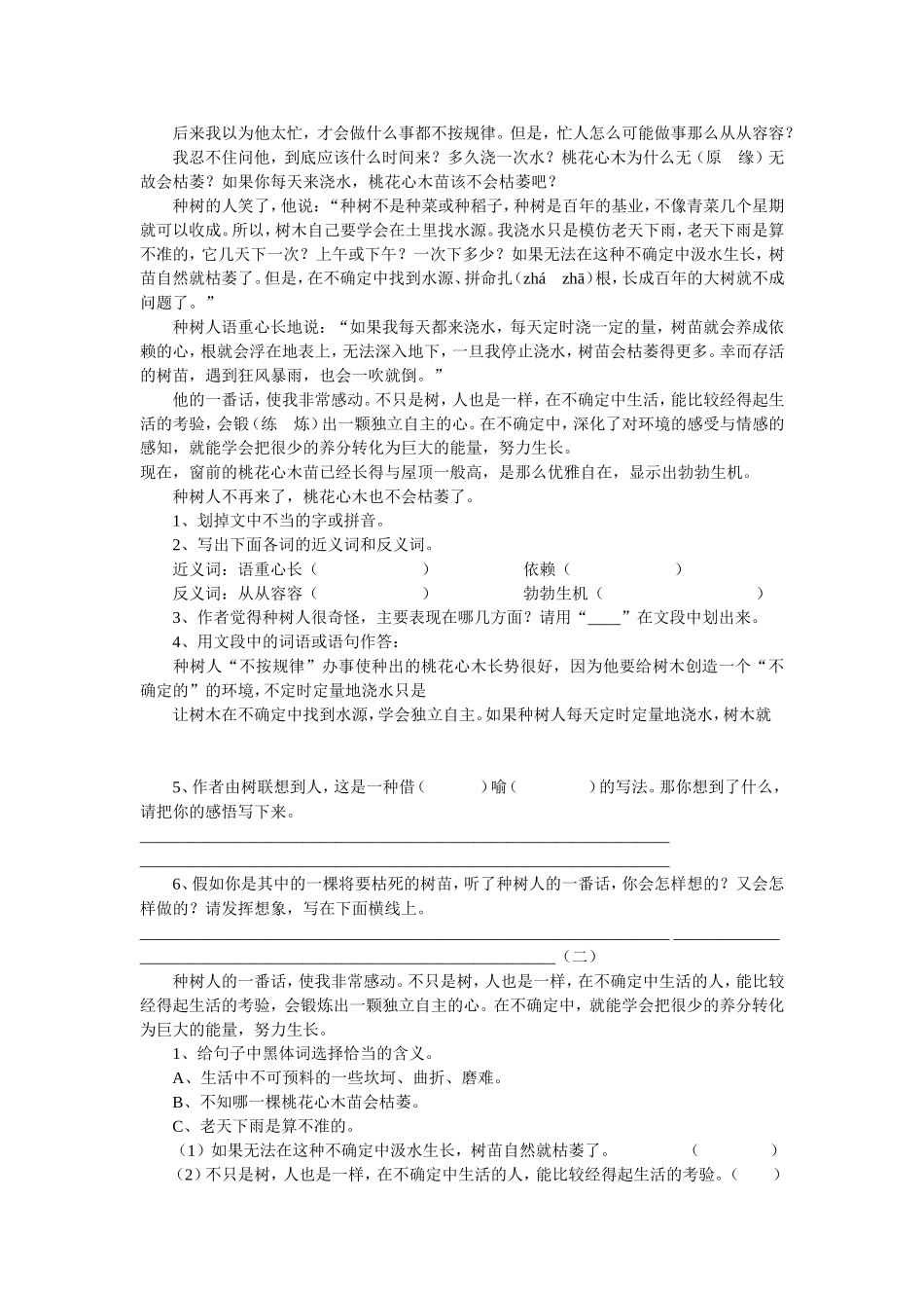 人教版六年级下册语文课内阅读_第3页