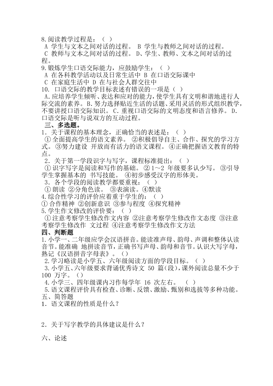 《九年义务教育语文课程标准》_(2011_年版)学习理解测试题[1]_第2页