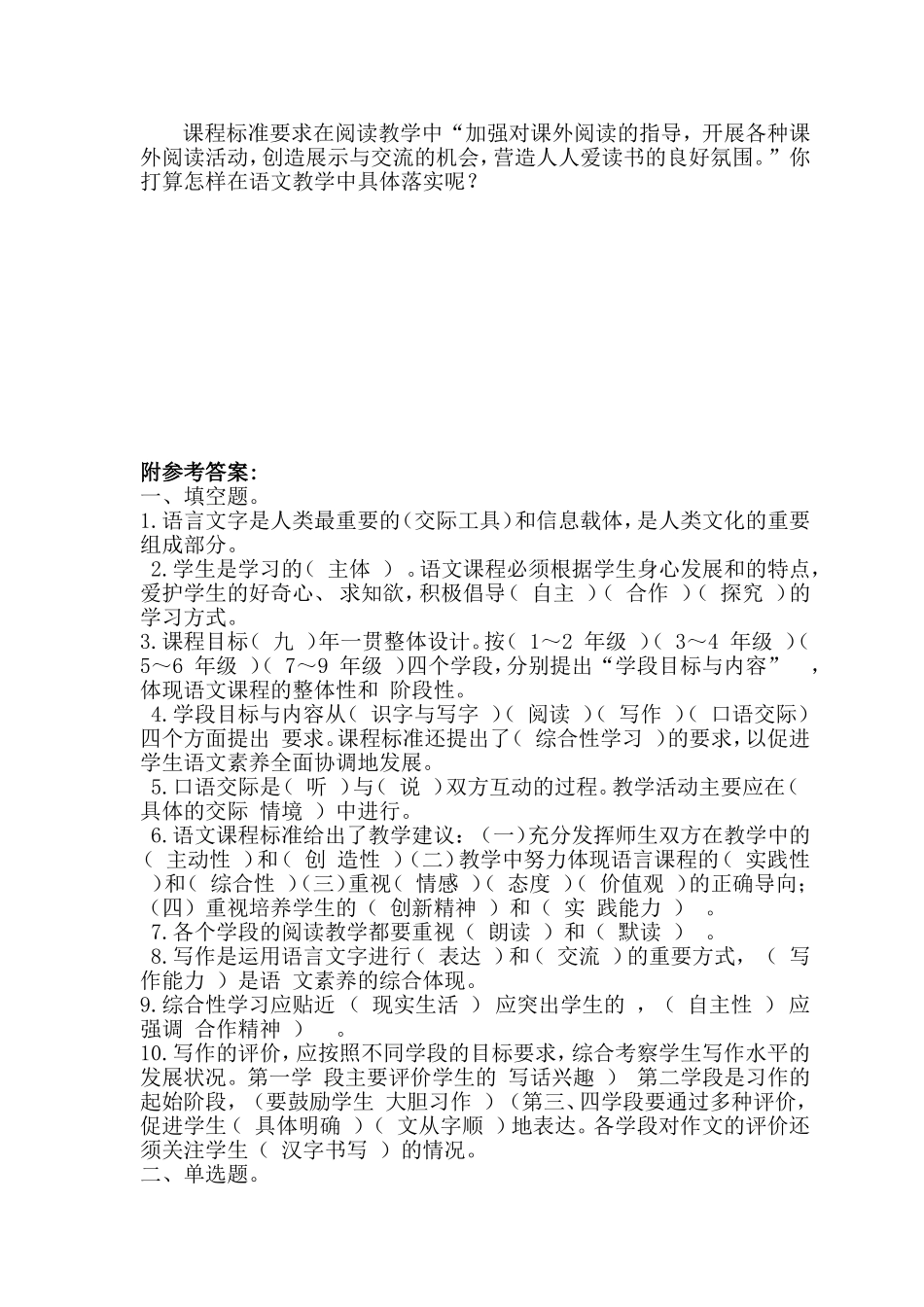 《九年义务教育语文课程标准》_(2011_年版)学习理解测试题[1]_第3页