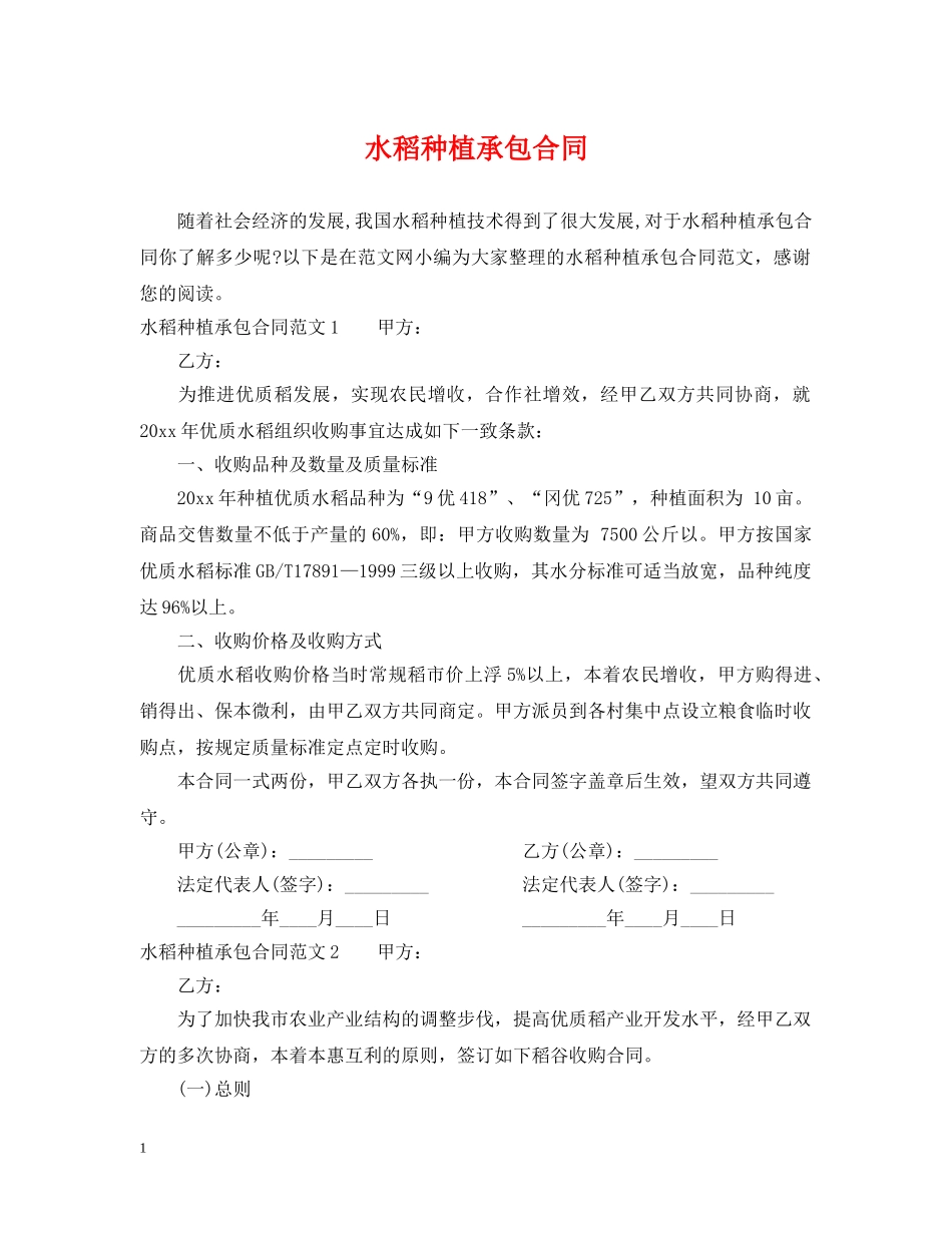 水稻种植承包合同 _第1页