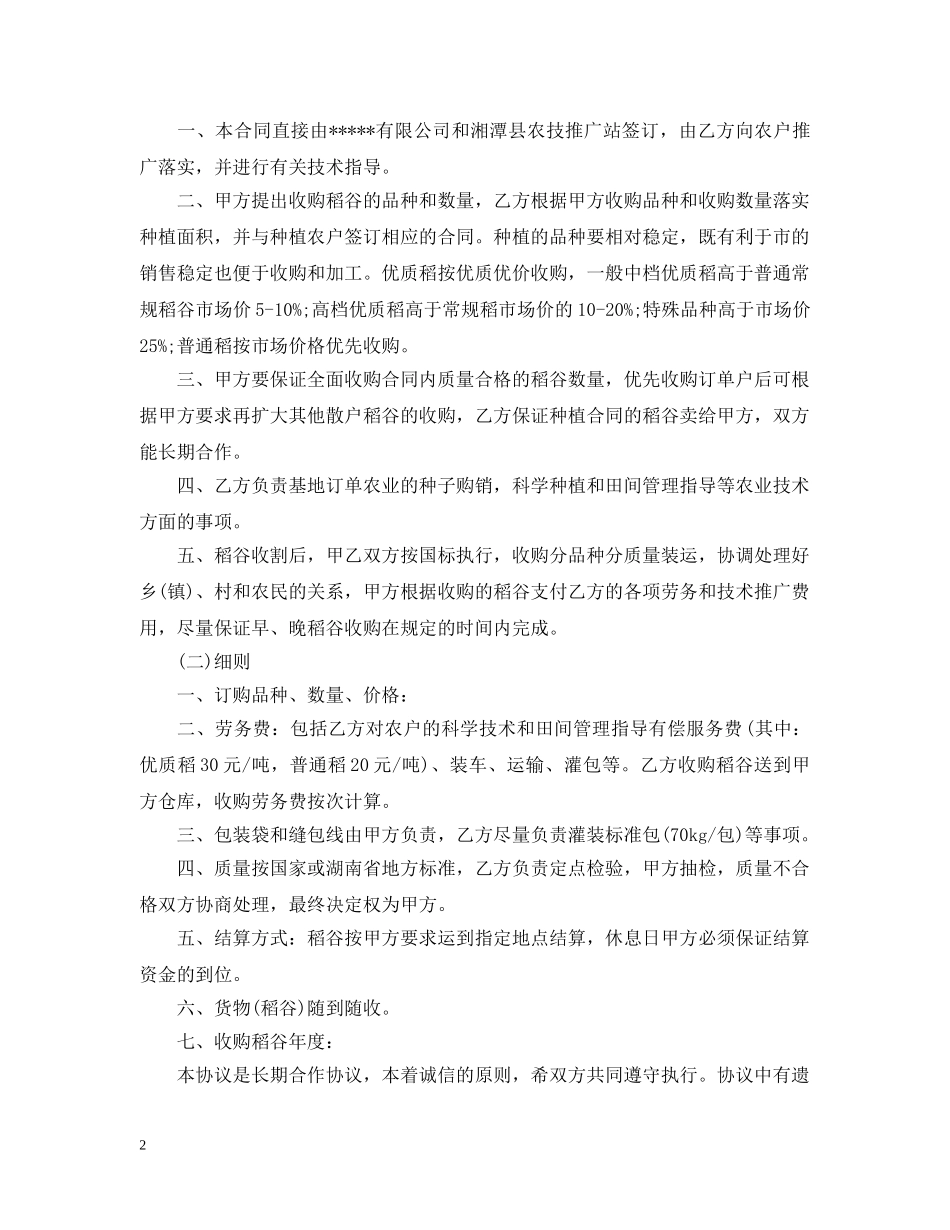 水稻种植承包合同 _第2页