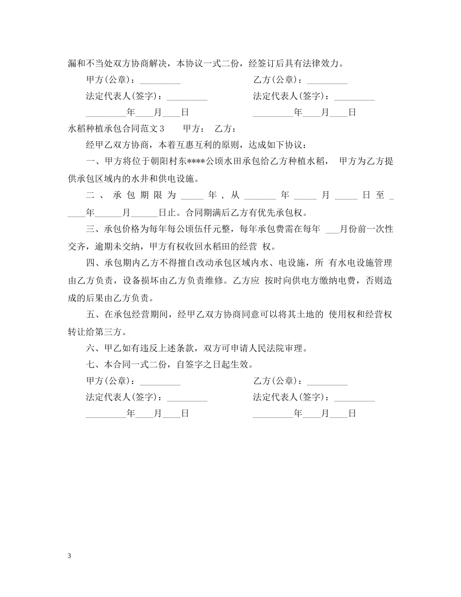 水稻种植承包合同 _第3页