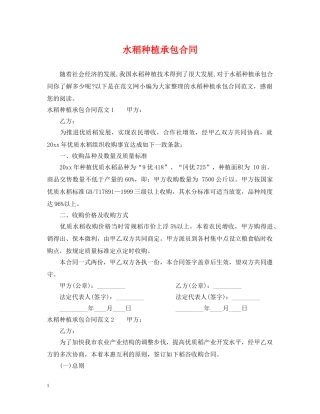 水稻种植承包合同 