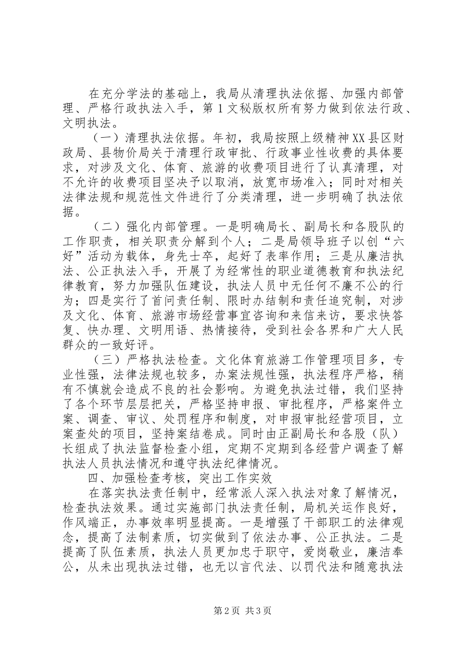 县文化体育旅游局依法治局工作总结 _第2页