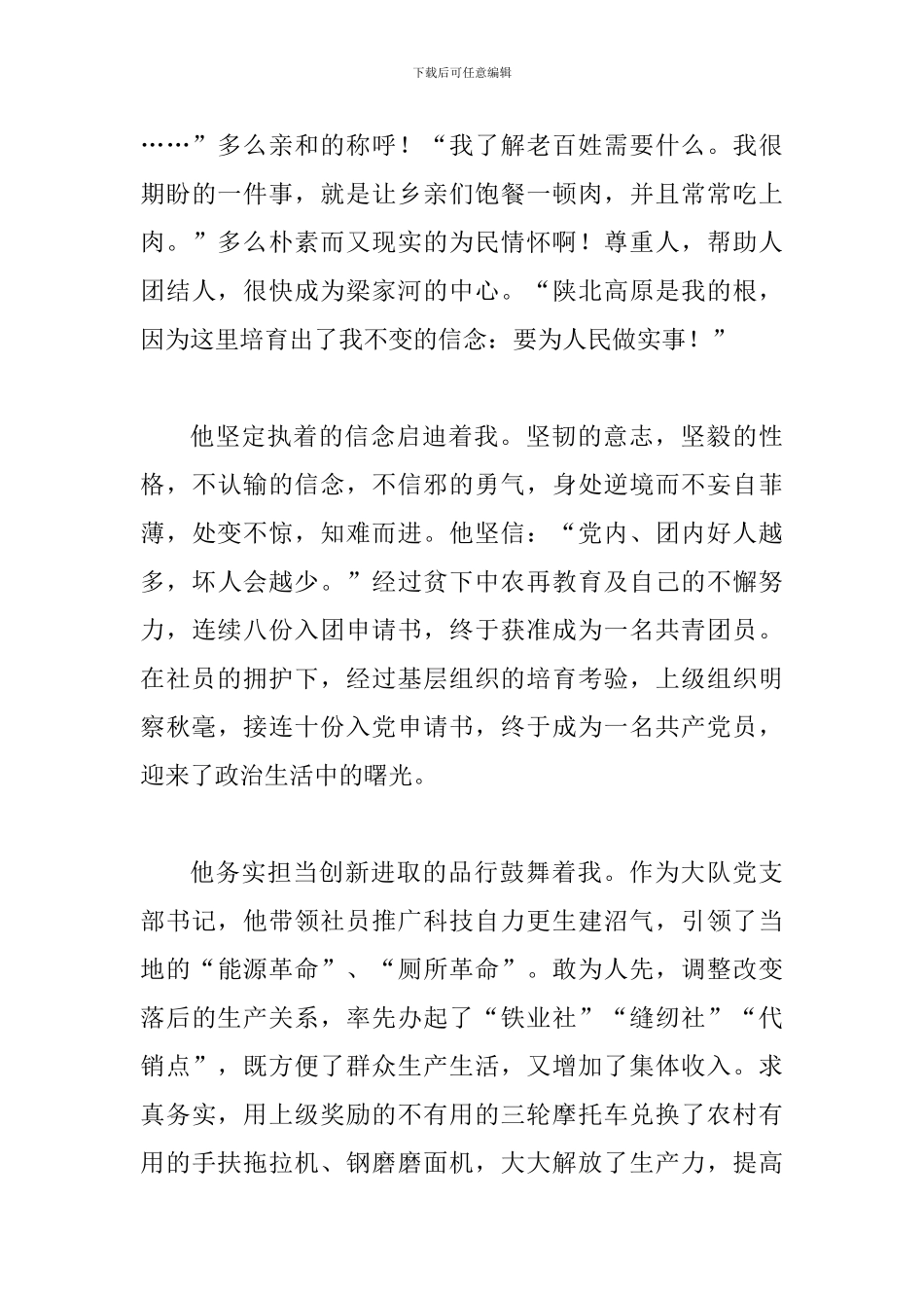 2024年《梁家河》读书心得范文两篇稿_第3页