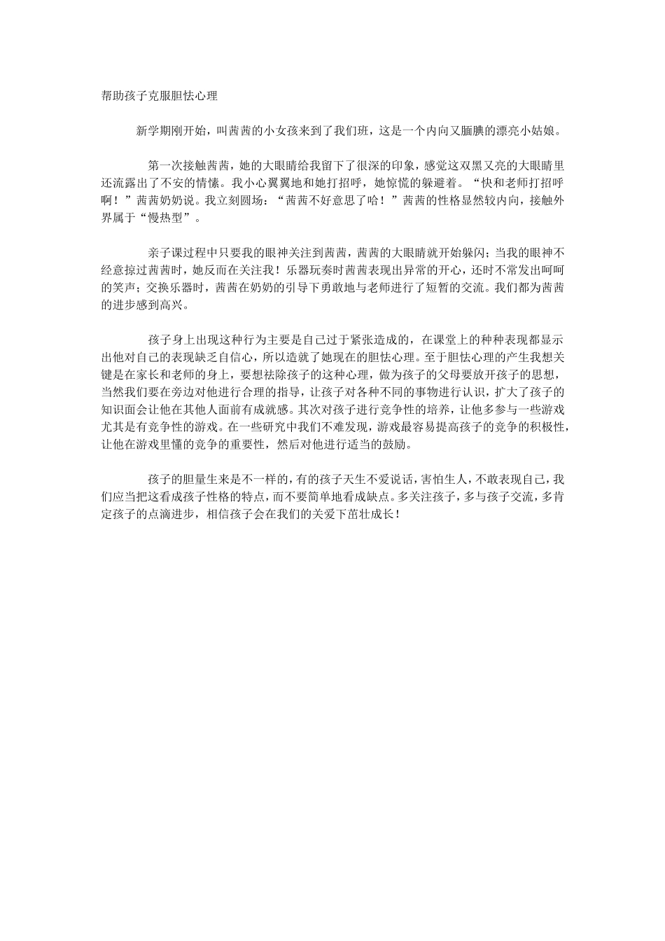 帮助孩子克服胆怯心理_第1页