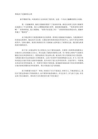 帮助孩子克服胆怯心理