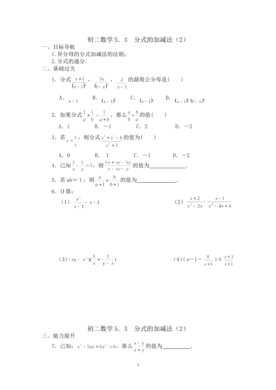 初二数学5．3分式的加减法（2）_第1页