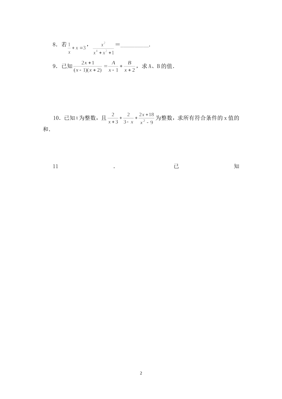 初二数学5．3分式的加减法（2）_第2页