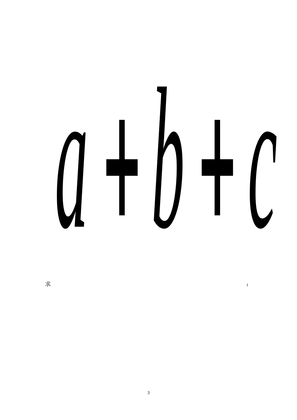 初二数学5．3分式的加减法（2）_第3页