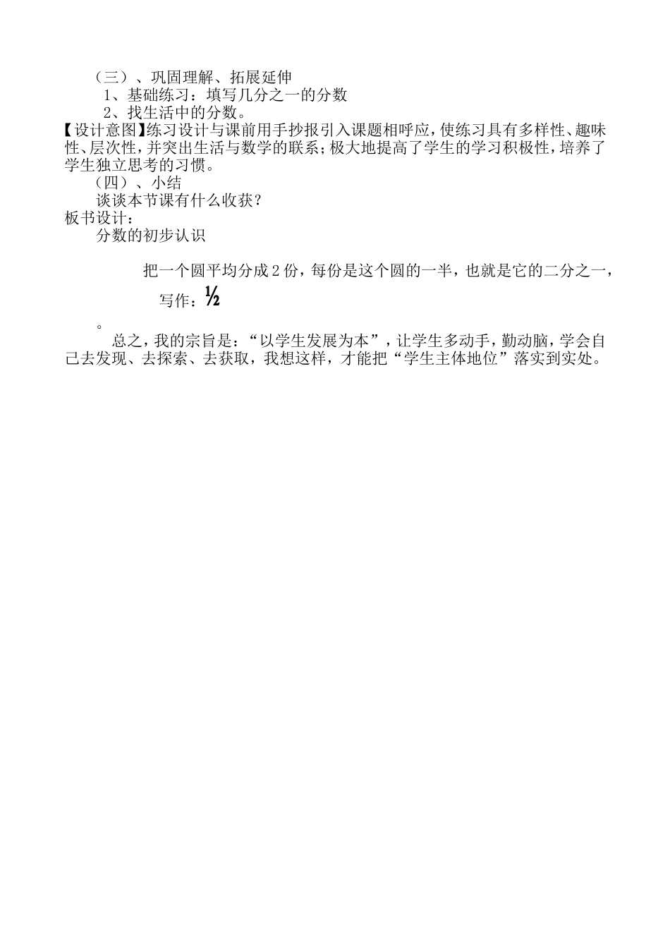分数的初步认识说课_第3页