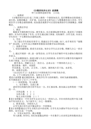 分数的初步认识说课