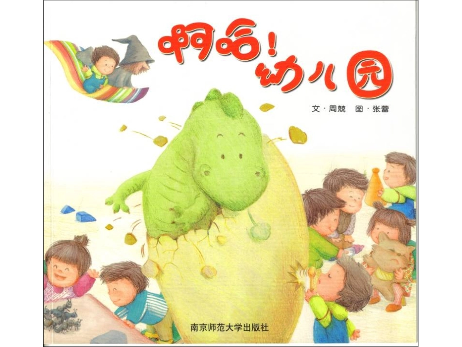 啊哈%2C幼儿园_第1页