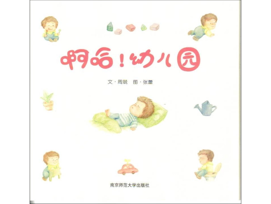啊哈%2C幼儿园_第2页