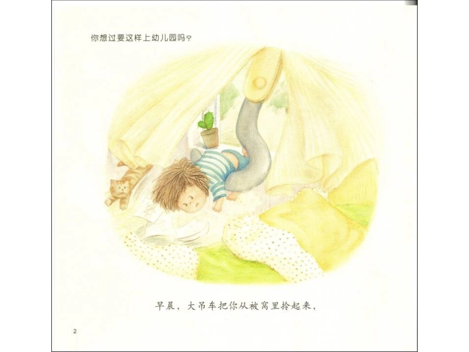 啊哈%2C幼儿园_第3页