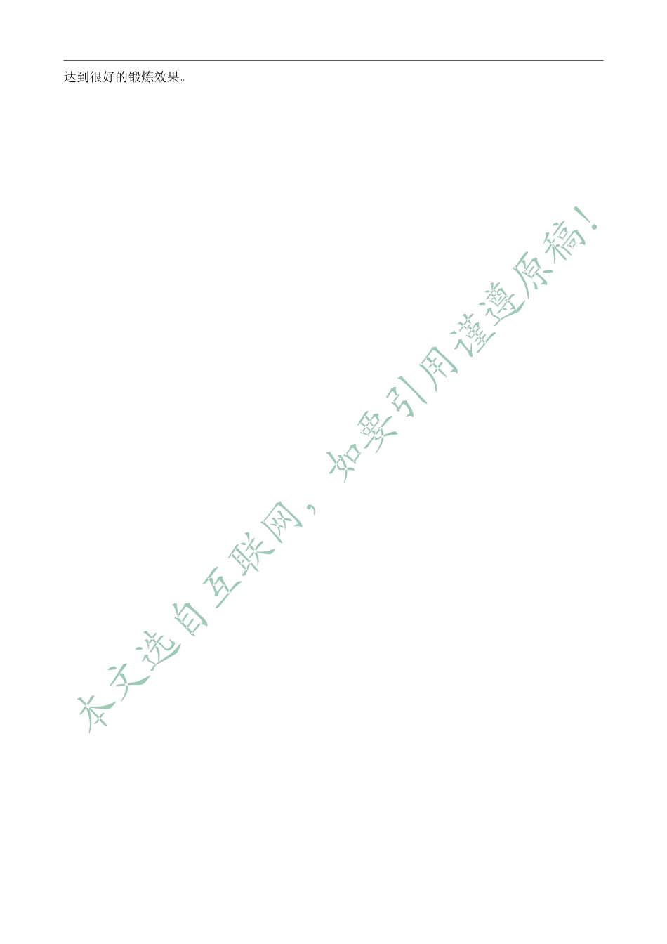 小场地体育教学初探_第2页