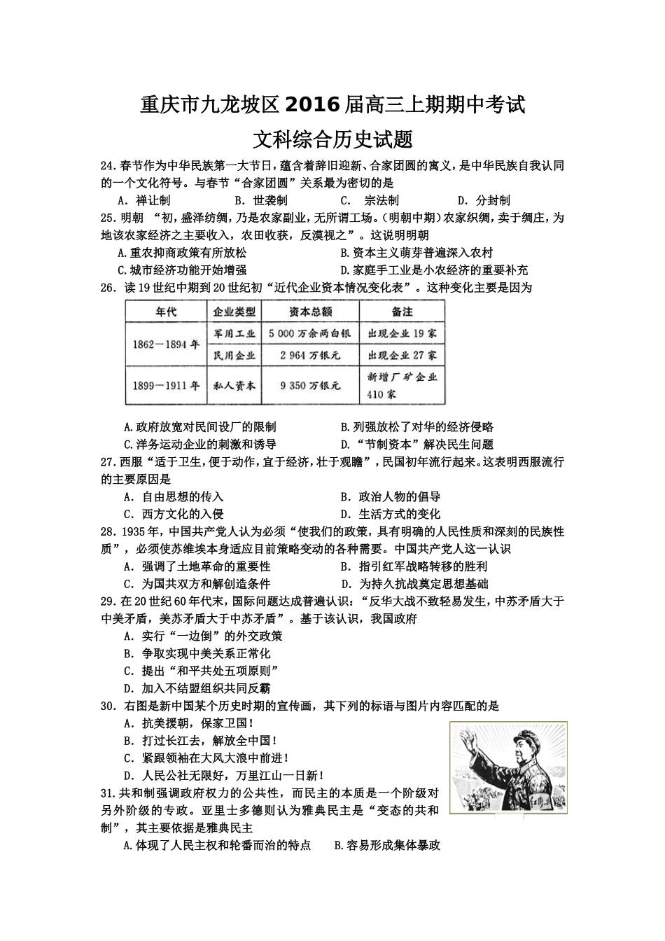 重庆市九龙坡区2016届高三上期期中考试文综历史试题_第1页