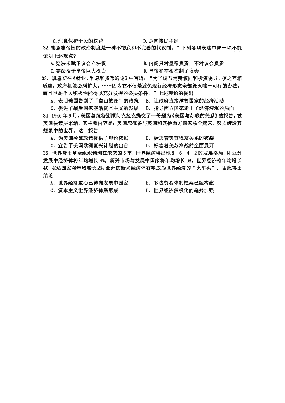 重庆市九龙坡区2016届高三上期期中考试文综历史试题_第2页